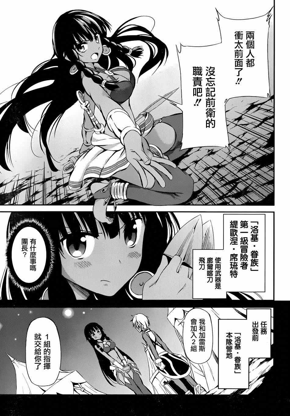 在地牢里寻求邂逅难道有错吗 在地牢寻求邂逅 剑姬外传02 第8页