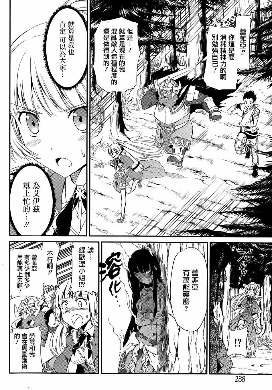 在地牢里寻求邂逅难道有错吗 在地牢寻求邂逅 剑姬外传03 第13页