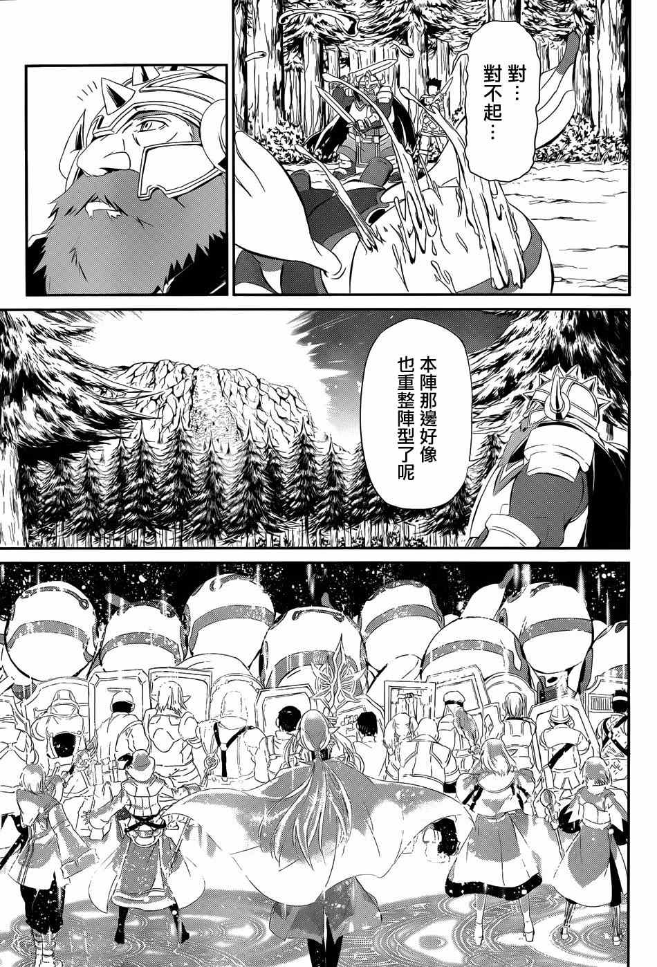 在地牢里寻求邂逅难道有错吗 在地牢寻求邂逅 剑姬外传03 第16页