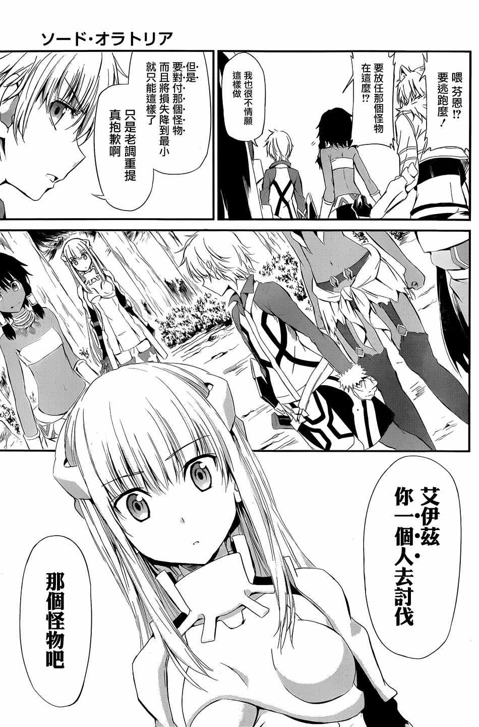 在地牢里寻求邂逅难道有错吗 在地牢寻求邂逅 剑姬外传03 第24页
