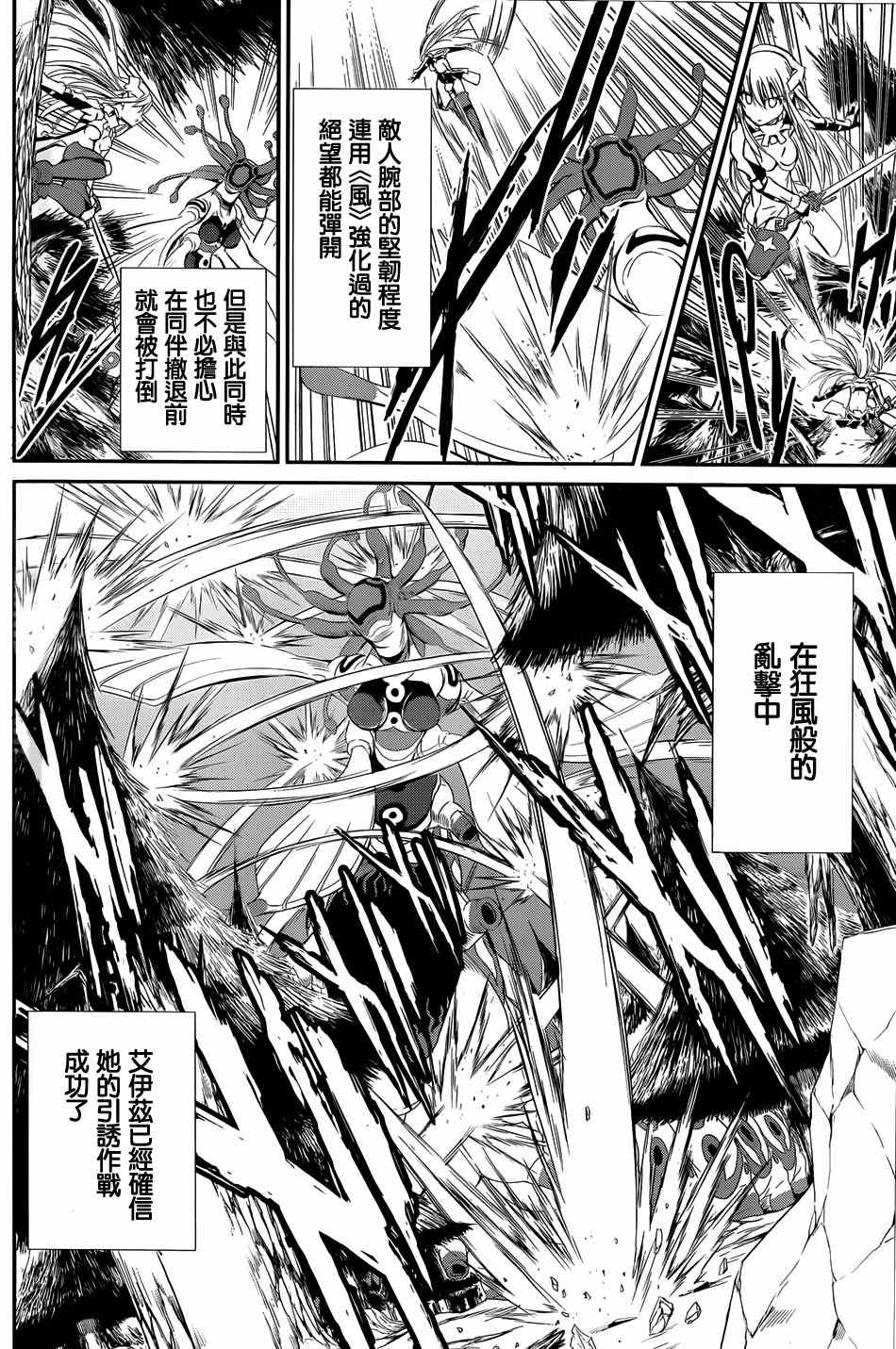 在地牢里寻求邂逅难道有错吗 在地牢寻求邂逅 剑姬外传03 第32页