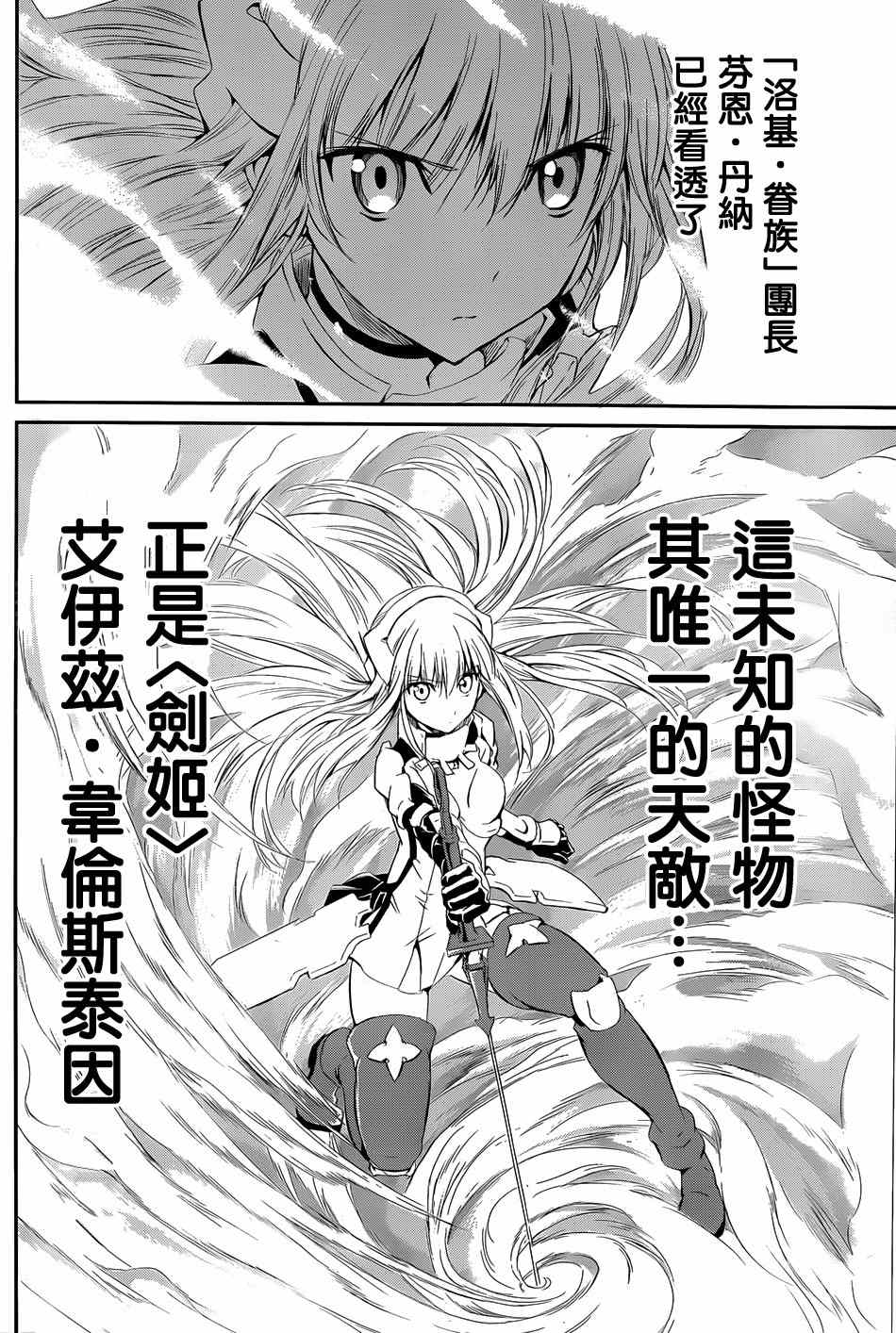 在地牢里寻求邂逅难道有错吗 在地牢寻求邂逅 剑姬外传03 第36页