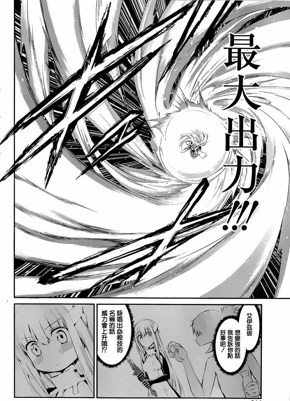 在地牢里寻求邂逅难道有错吗 在地牢寻求邂逅 剑姬外传03 第40页