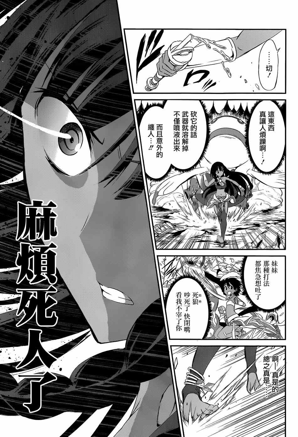 在地牢里寻求邂逅难道有错吗 在地牢寻求邂逅 剑姬外传03 第10页