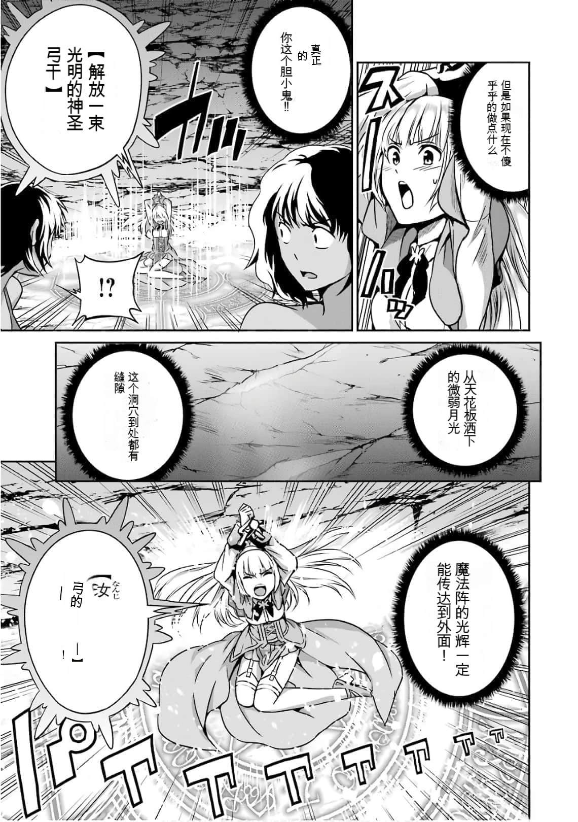 在地牢里寻求邂逅难道有错吗 剑姬外传57话 第15页