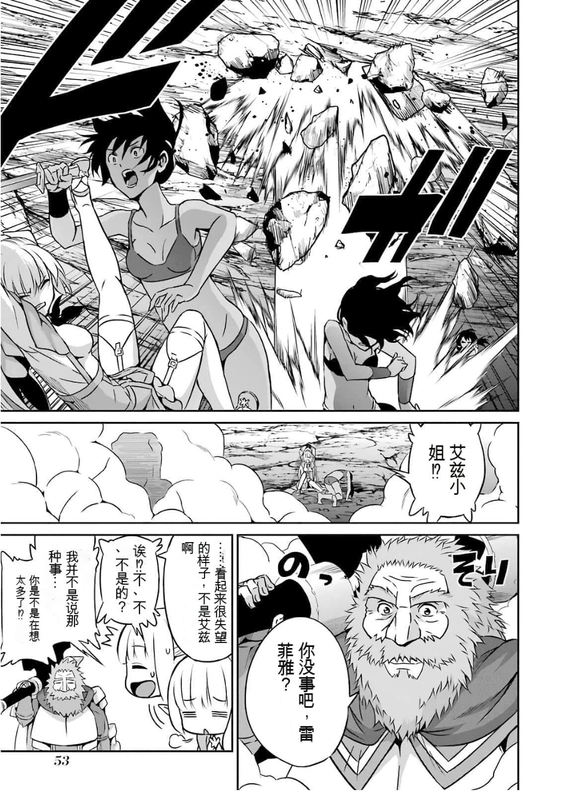 在地牢里寻求邂逅难道有错吗 剑姬外传57话 第17页