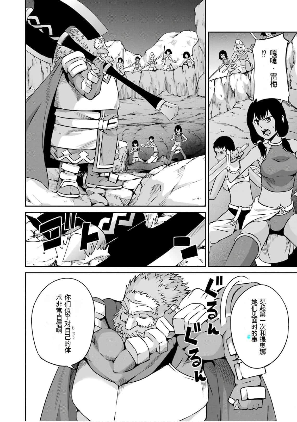 在地牢里寻求邂逅难道有错吗 剑姬外传57话 第18页