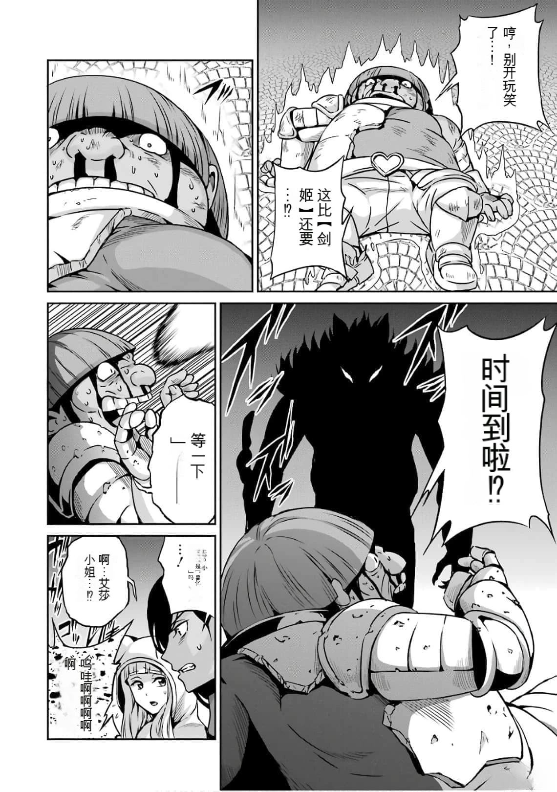 在地牢里寻求邂逅难道有错吗 剑姬外传57话 第22页