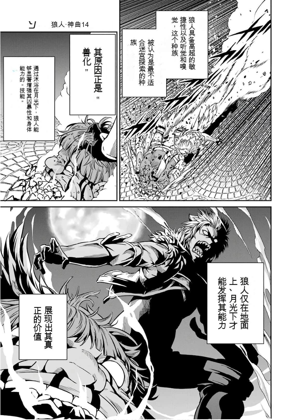 在地牢里寻求邂逅难道有错吗 剑姬外传57话 第23页
