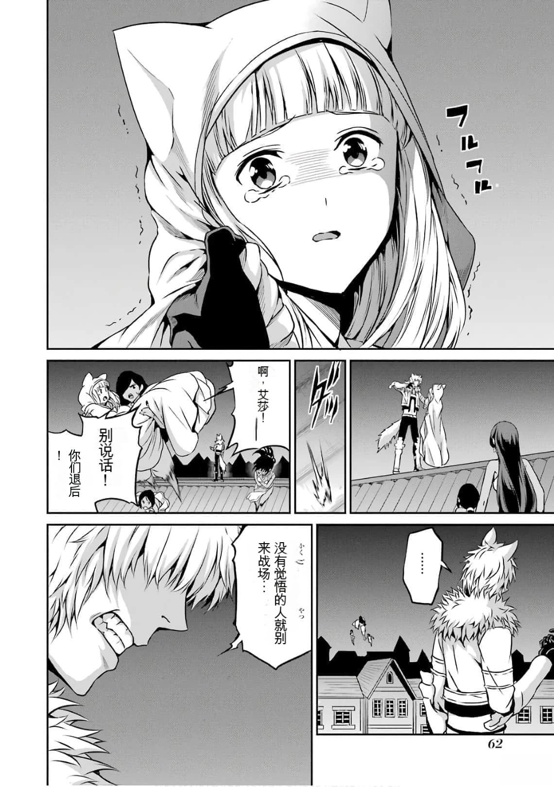 在地牢里寻求邂逅难道有错吗 剑姬外传57话 第26页