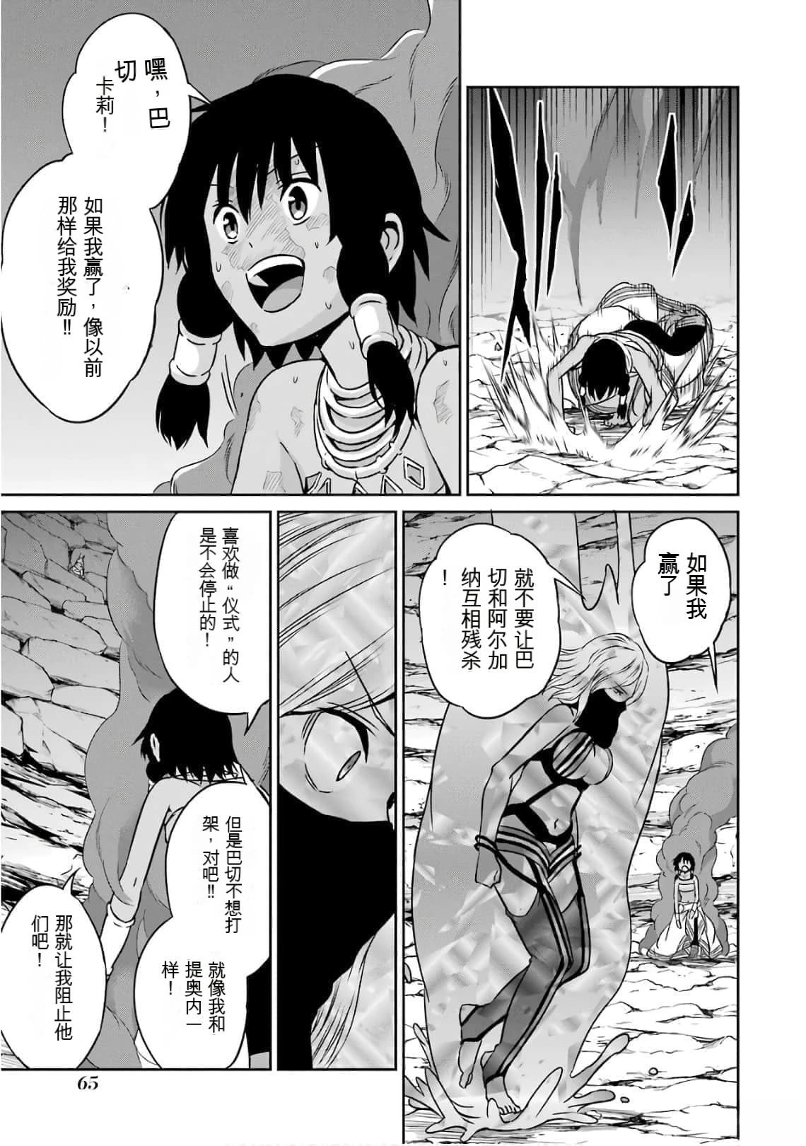 在地牢里寻求邂逅难道有错吗 剑姬外传57话 第29页