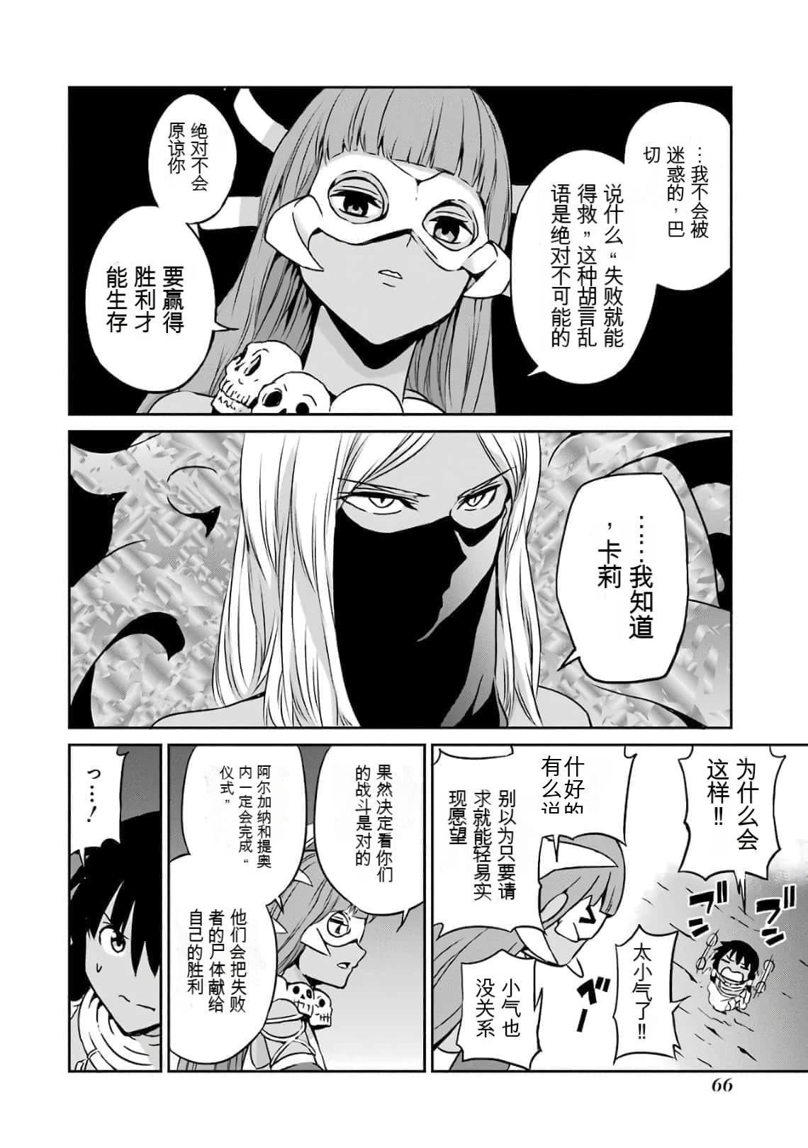 在地牢里寻求邂逅难道有错吗 剑姬外传57话 第30页