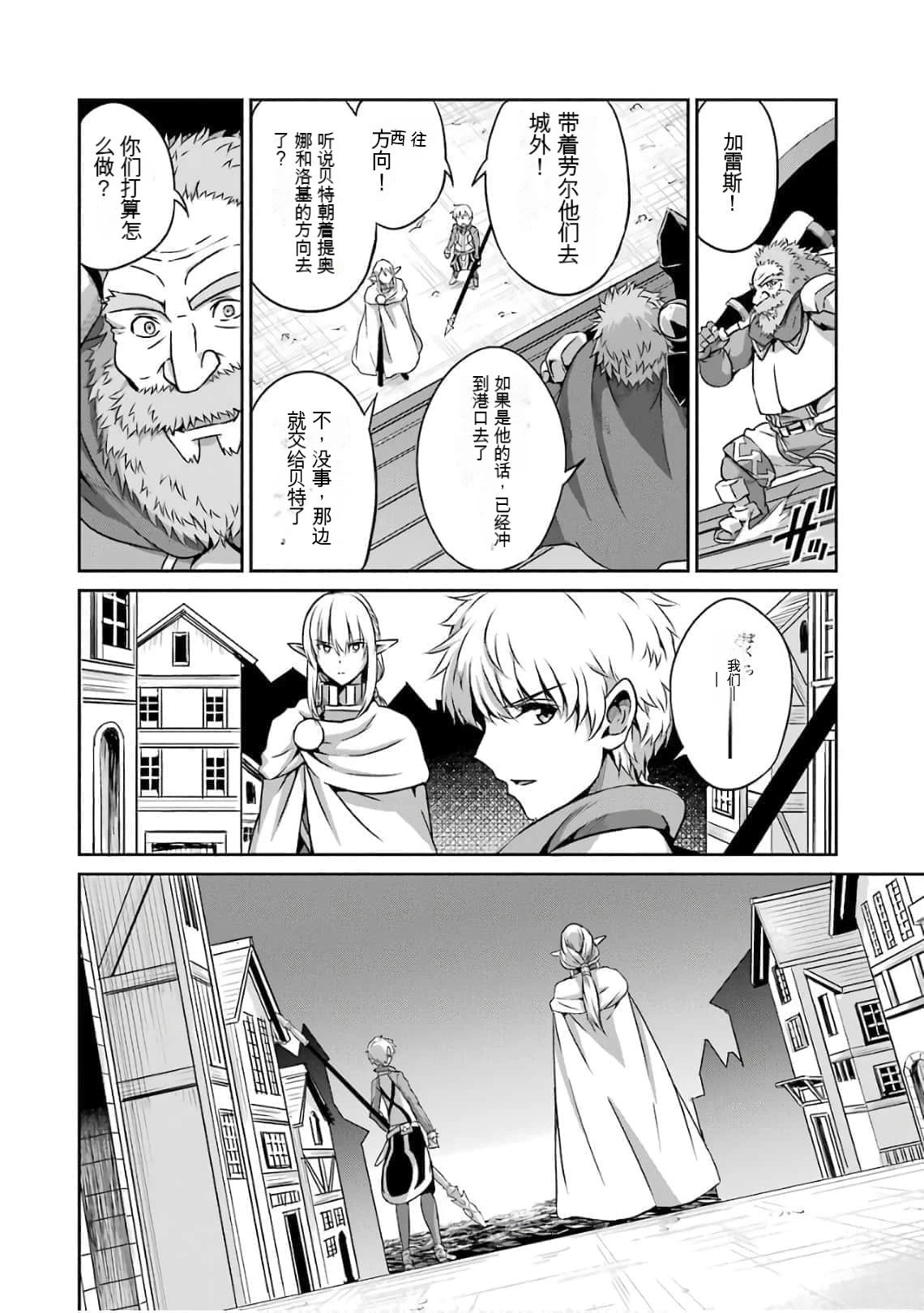 在地牢里寻求邂逅难道有错吗 剑姬外传57话 第4页