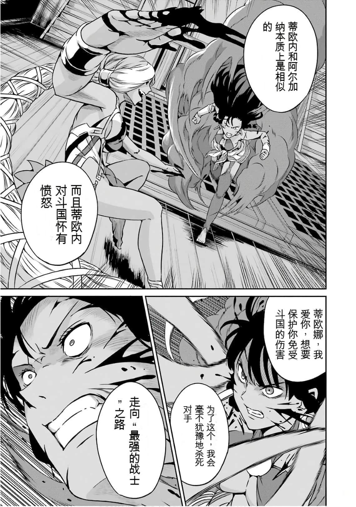 在地牢里寻求邂逅难道有错吗 剑姬外传57话 第31页