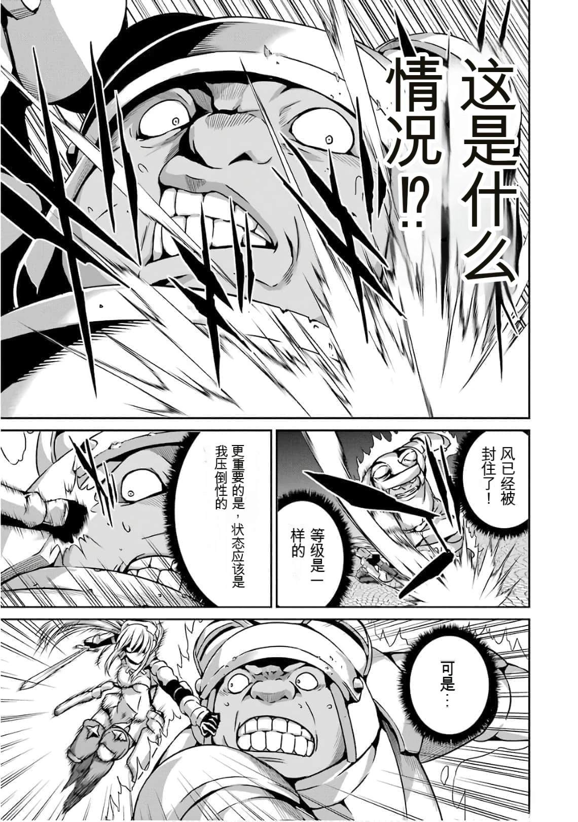 在地牢里寻求邂逅难道有错吗 剑姬外传57话 第5页