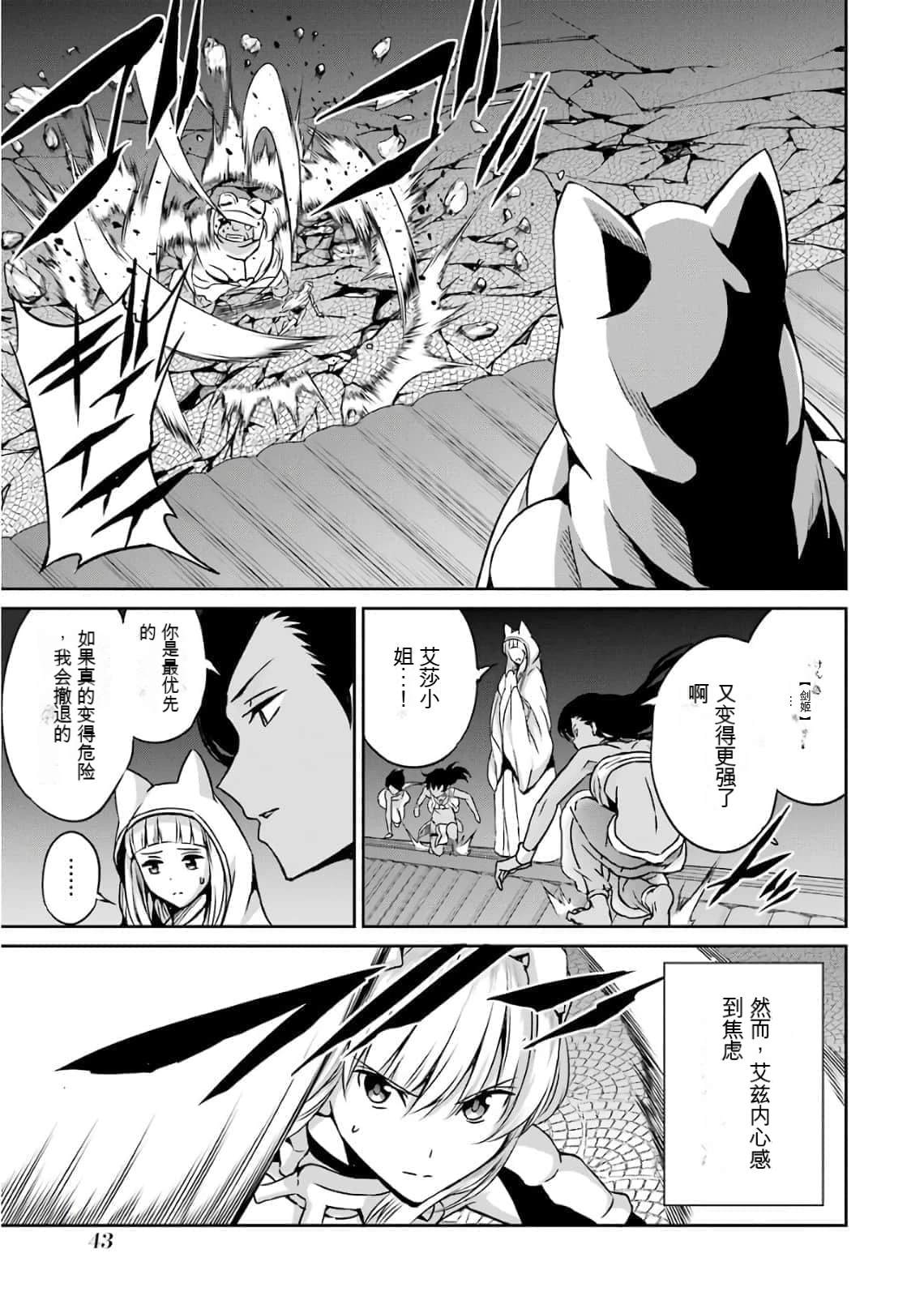 在地牢里寻求邂逅难道有错吗 剑姬外传57话 第7页
