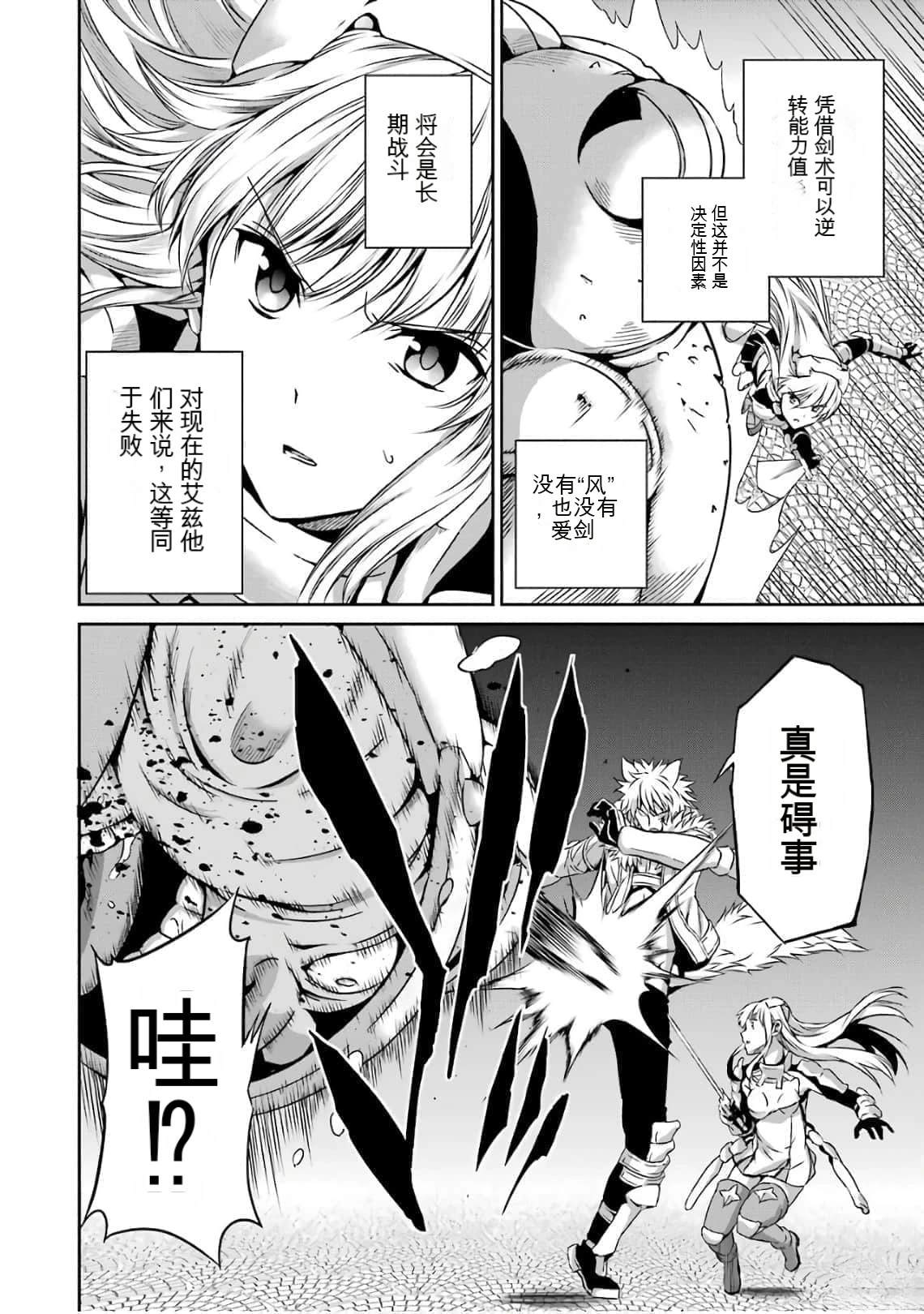 在地牢里寻求邂逅难道有错吗 剑姬外传57话 第8页