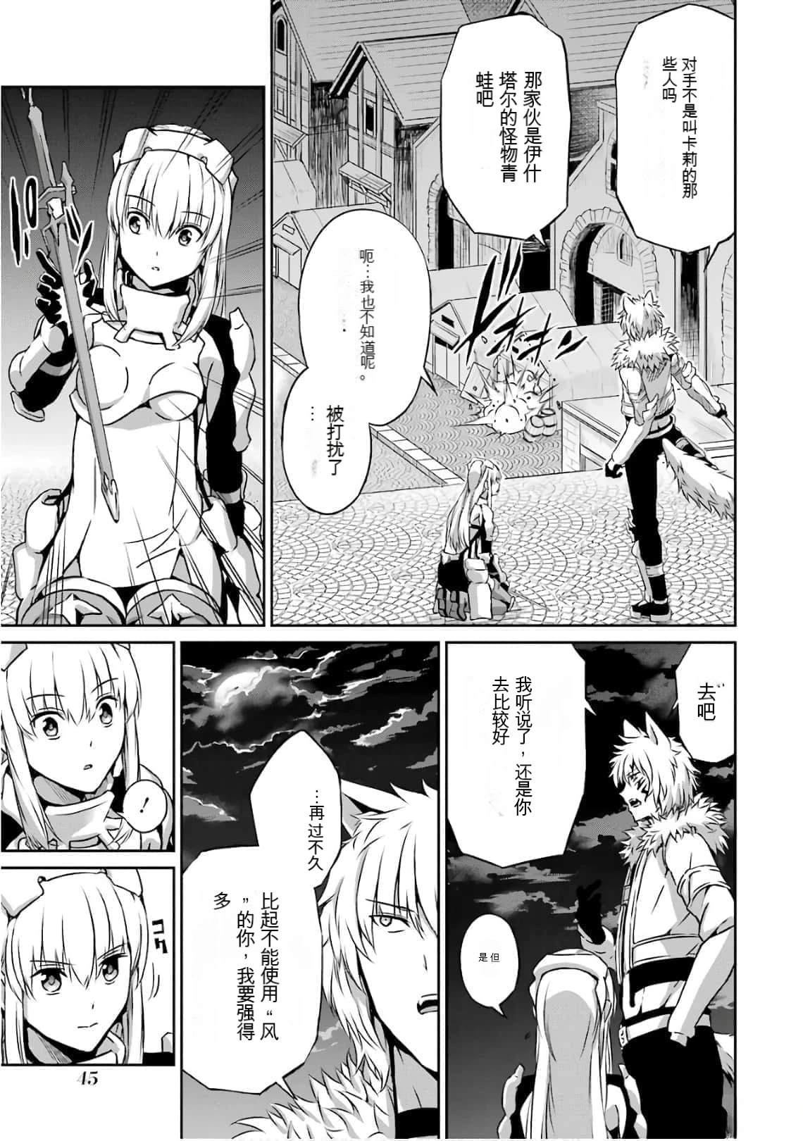 在地牢里寻求邂逅难道有错吗 剑姬外传57话 第9页