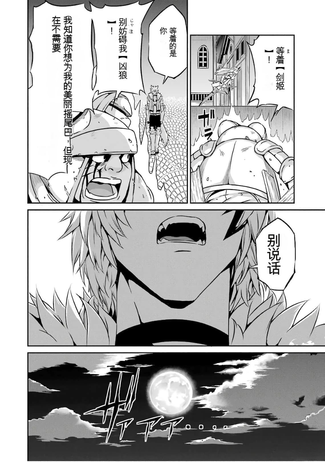 在地牢里寻求邂逅难道有错吗 剑姬外传57话 第10页