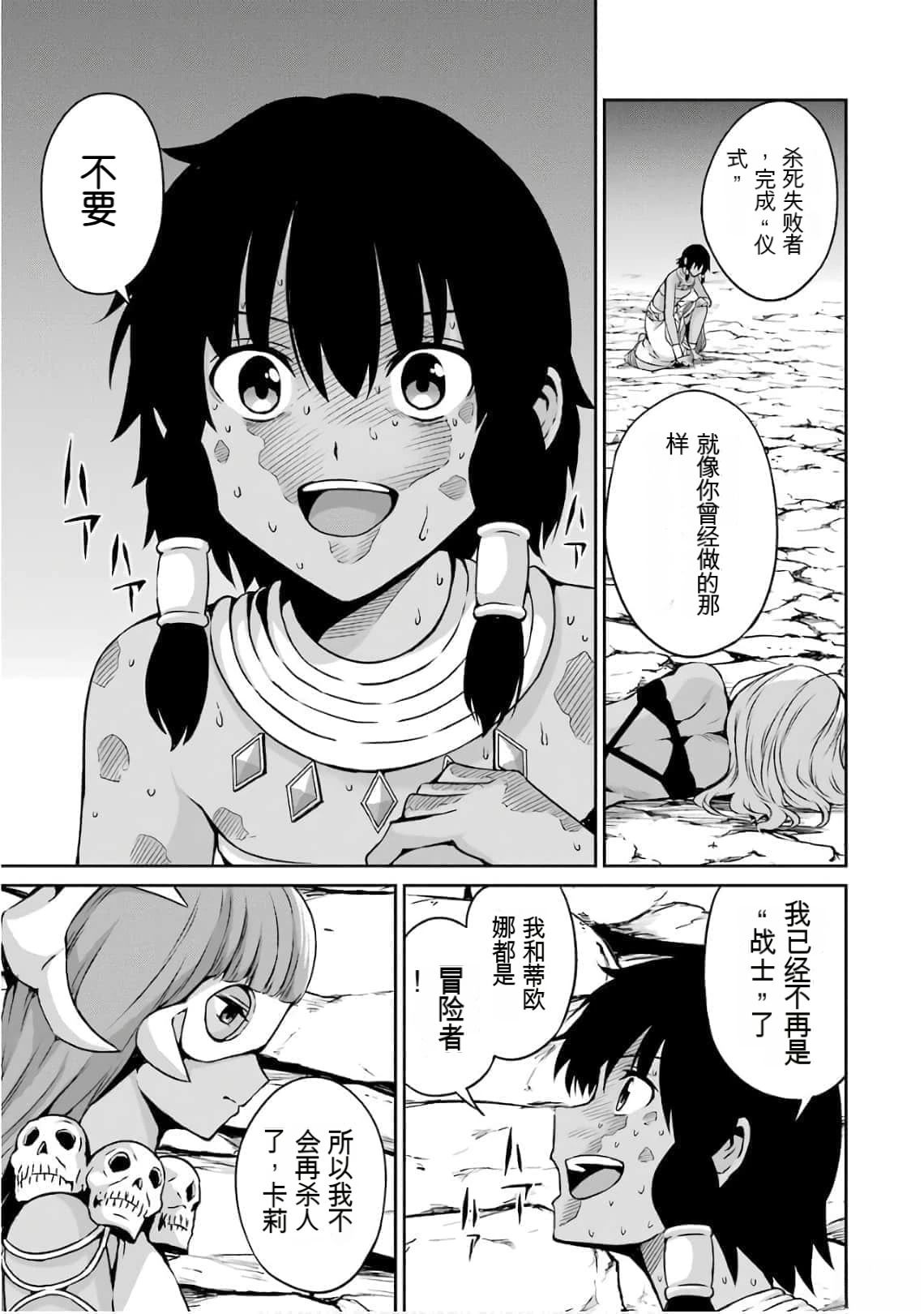 在地牢里寻求邂逅难道有错吗 剑姬外传58话 第19页