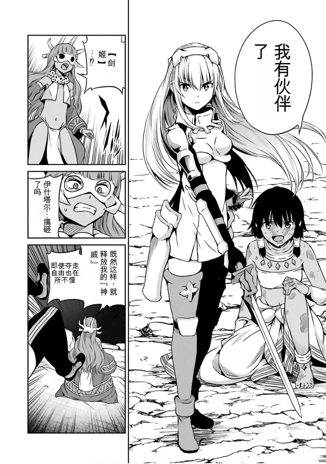 在地牢里寻求邂逅难道有错吗 剑姬外传58话 第22页