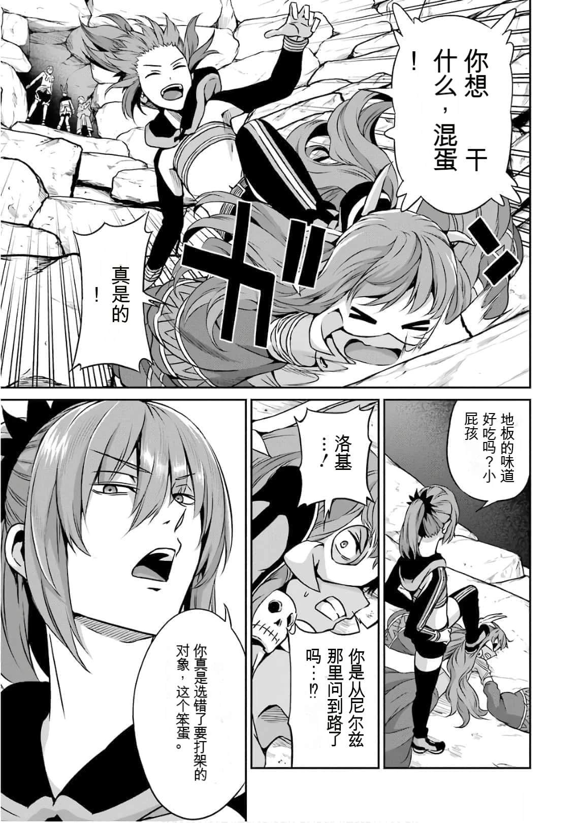 在地牢里寻求邂逅难道有错吗 剑姬外传58话 第23页