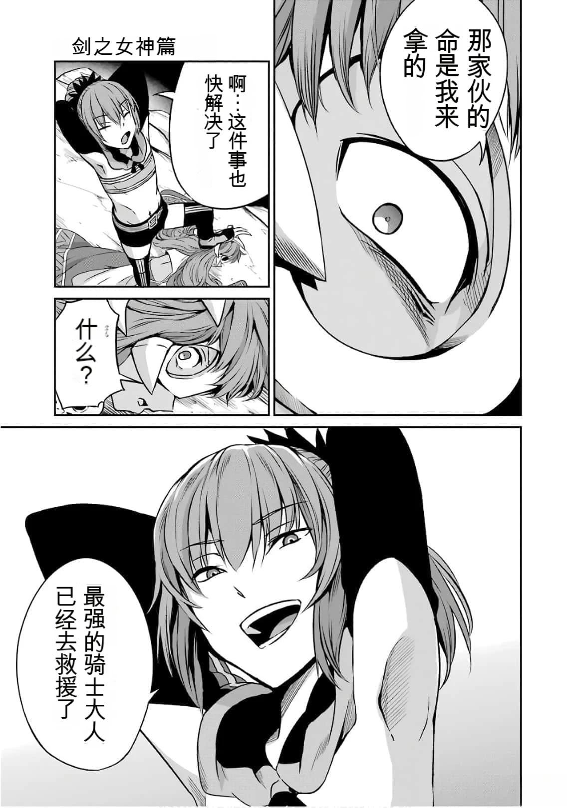 在地牢里寻求邂逅难道有错吗 剑姬外传58话 第25页