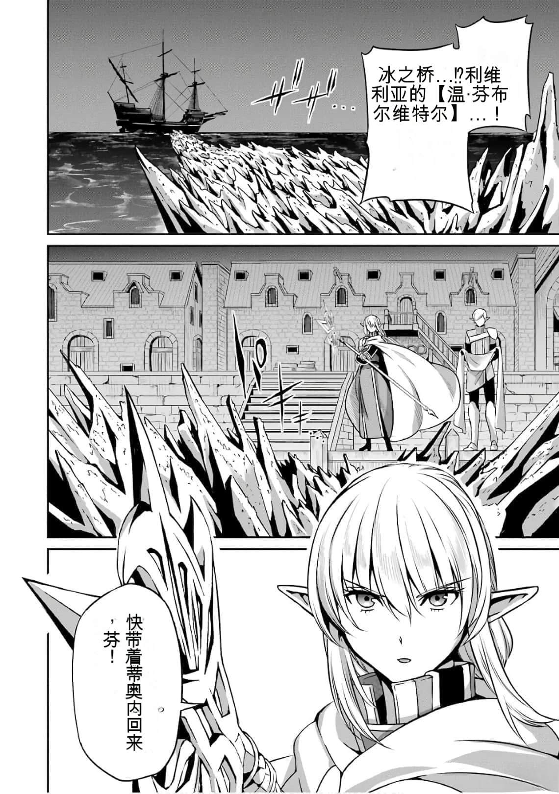 在地牢里寻求邂逅难道有错吗 剑姬外传58话 第28页