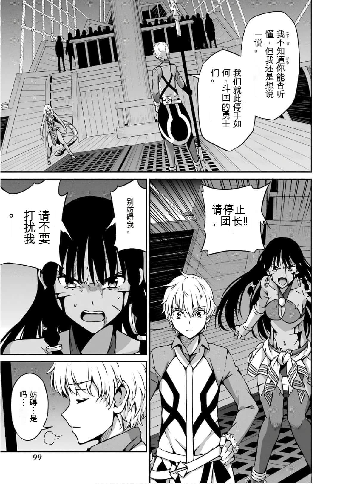 在地牢里寻求邂逅难道有错吗 剑姬外传58话 第29页