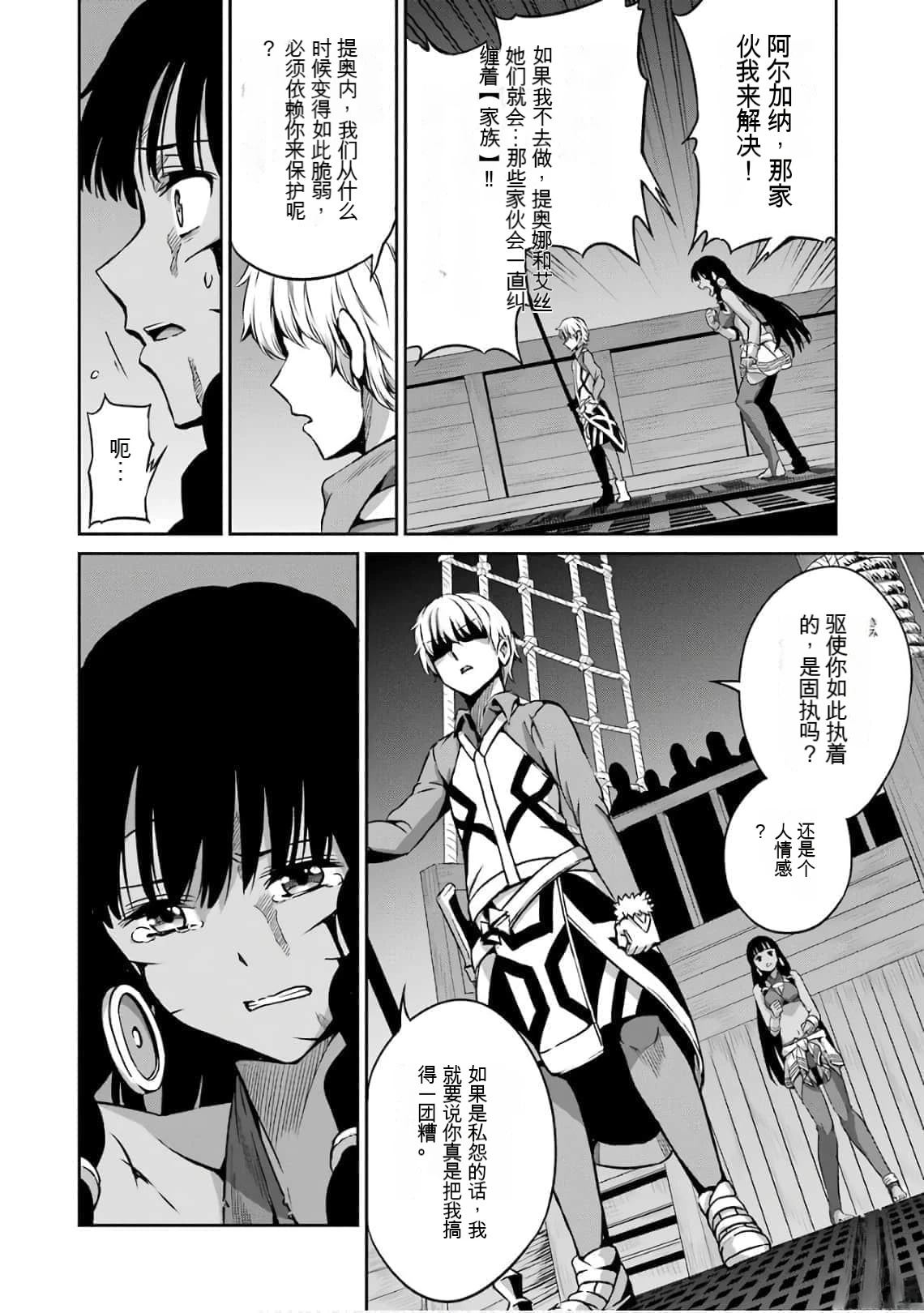 在地牢里寻求邂逅难道有错吗 剑姬外传58话 第30页