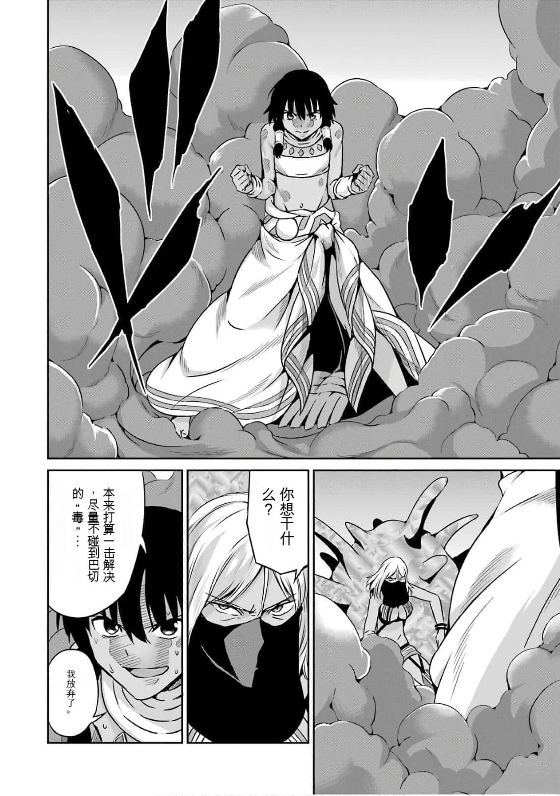 在地牢里寻求邂逅难道有错吗 剑姬外传58话 第4页