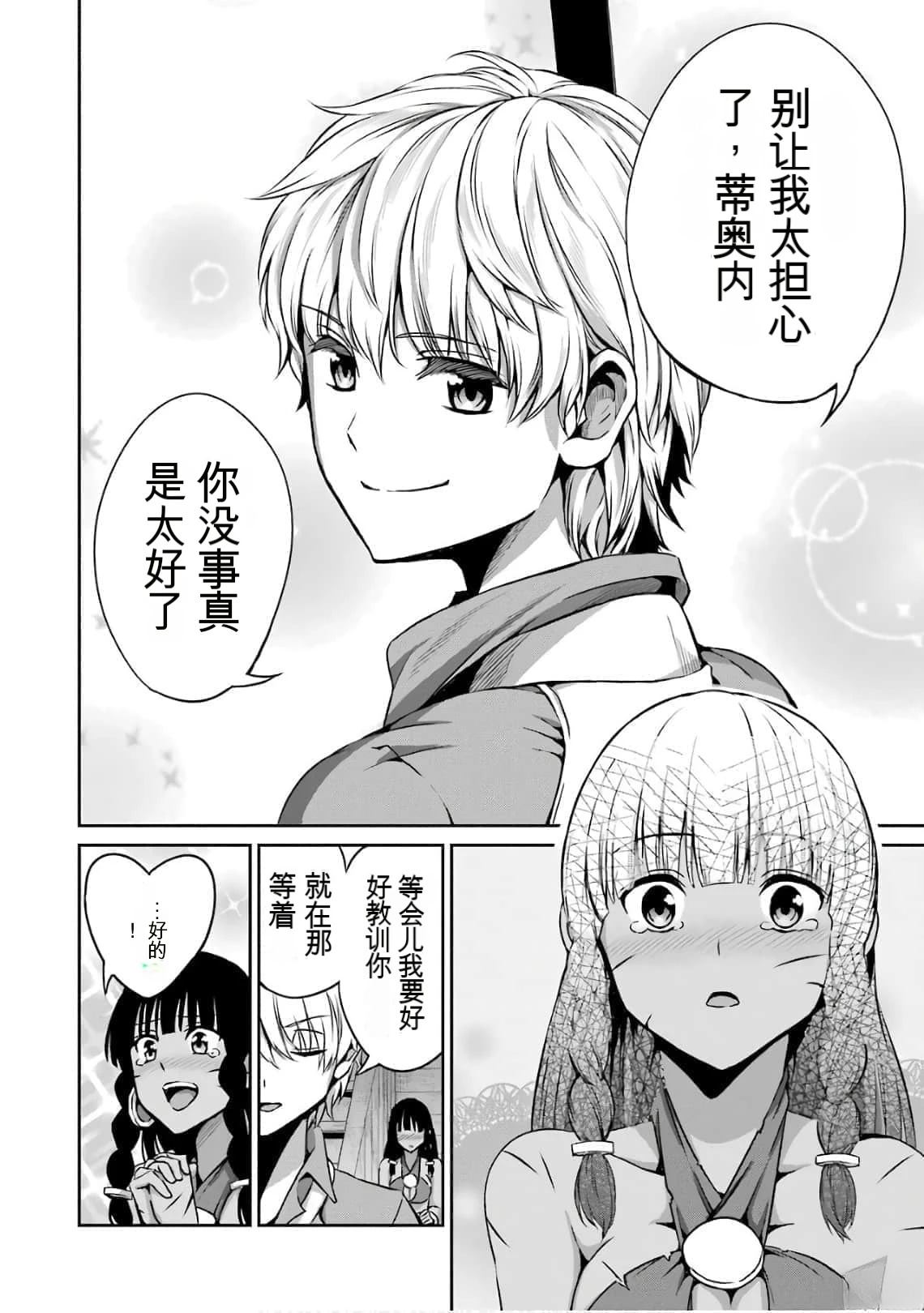 在地牢里寻求邂逅难道有错吗 剑姬外传58话 第32页