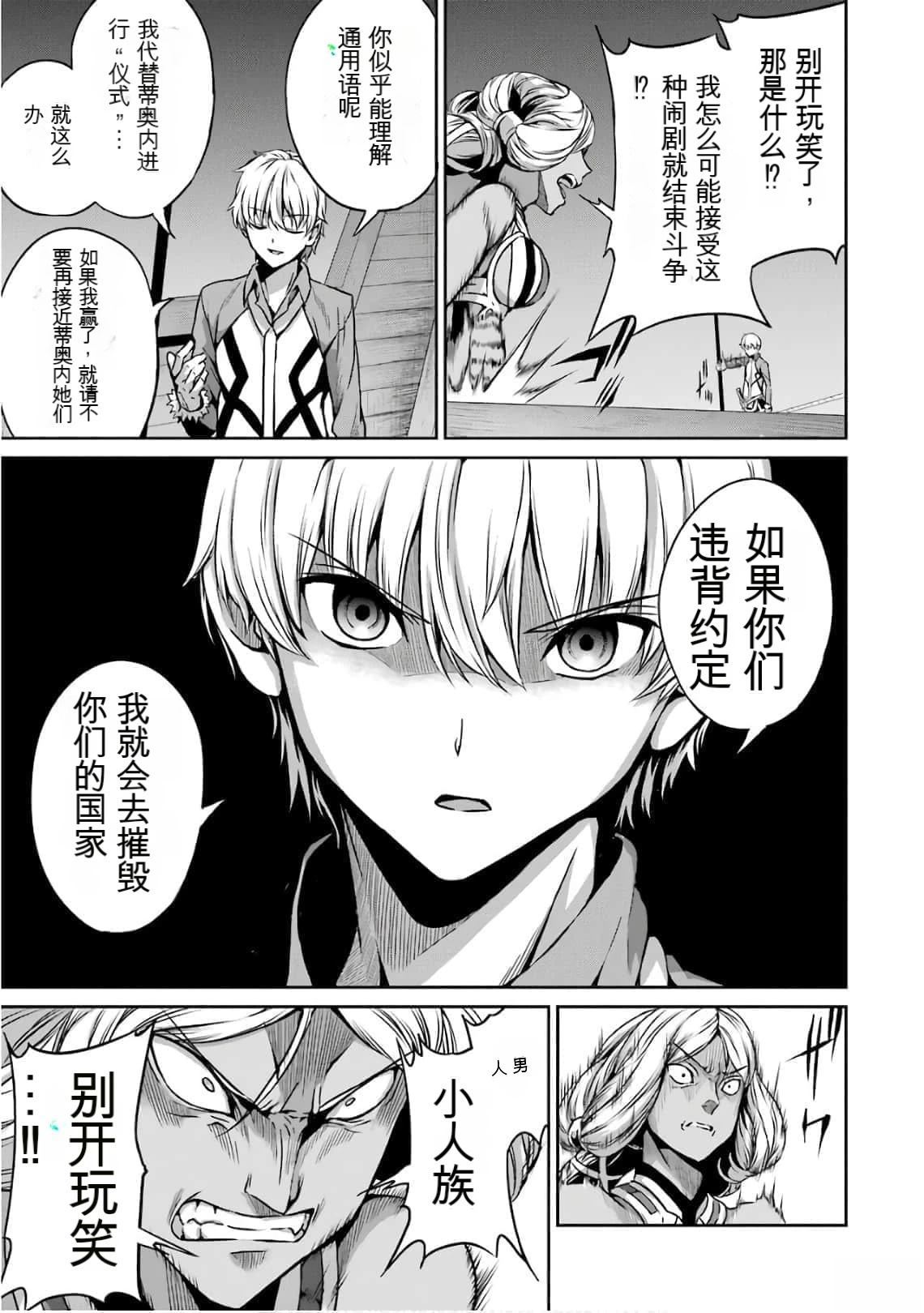 在地牢里寻求邂逅难道有错吗 剑姬外传58话 第33页