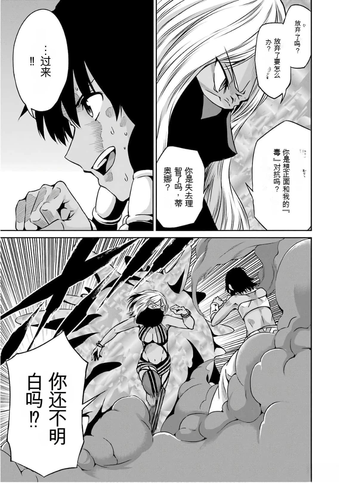 在地牢里寻求邂逅难道有错吗 剑姬外传58话 第5页