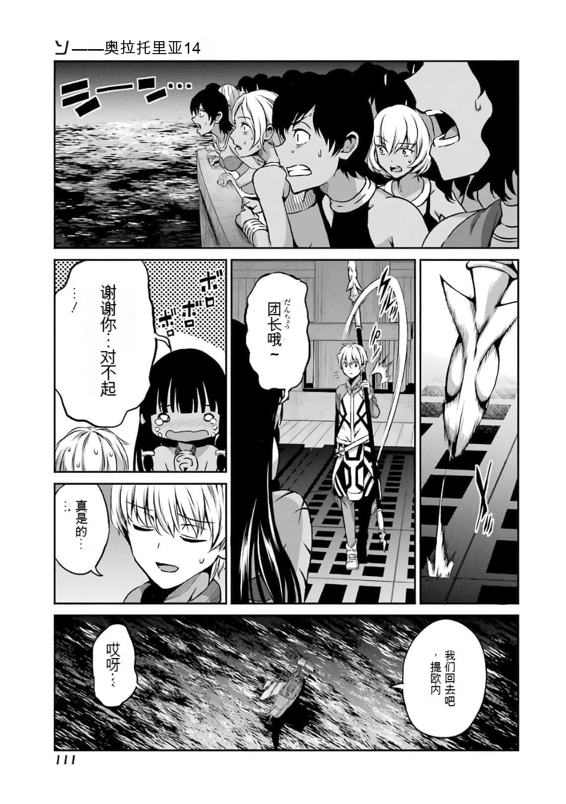 在地牢里寻求邂逅难道有错吗 剑姬外传58话 第41页
