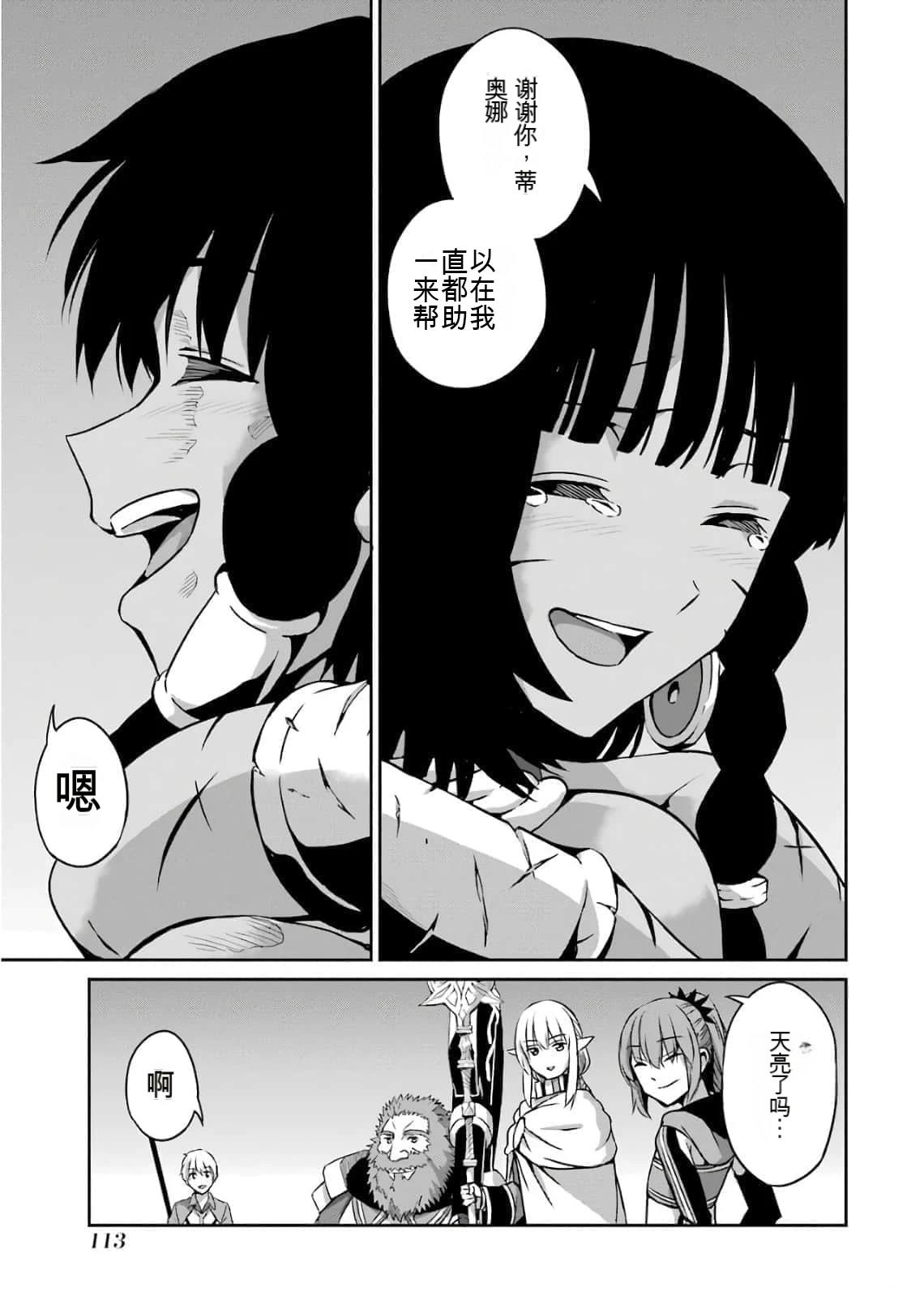 在地牢里寻求邂逅难道有错吗 剑姬外传58话 第43页