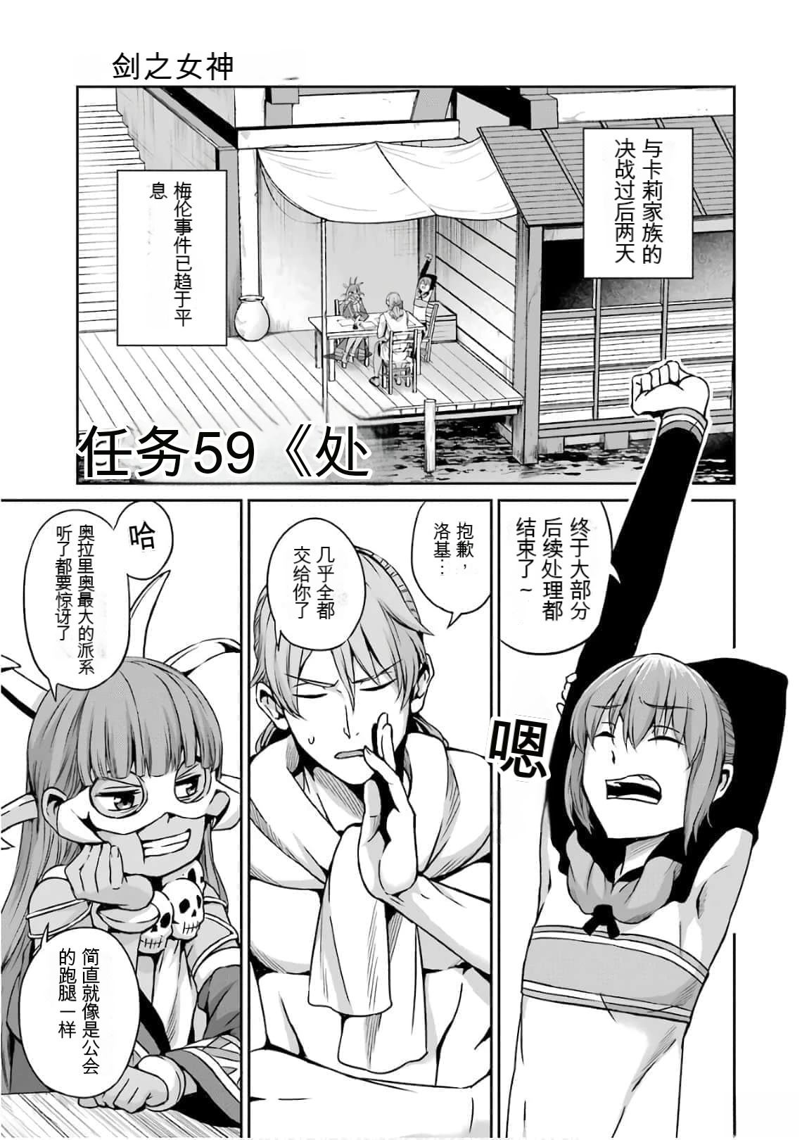 在地牢里寻求邂逅难道有错吗 剑姬外传59话 第1页