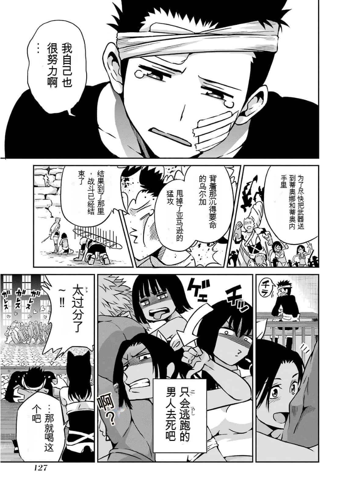 在地牢里寻求邂逅难道有错吗 剑姬外传59话 第11页