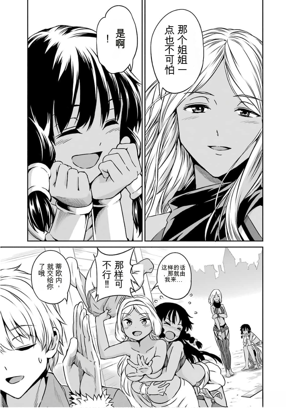 在地牢里寻求邂逅难道有错吗 剑姬外传59话 第13页