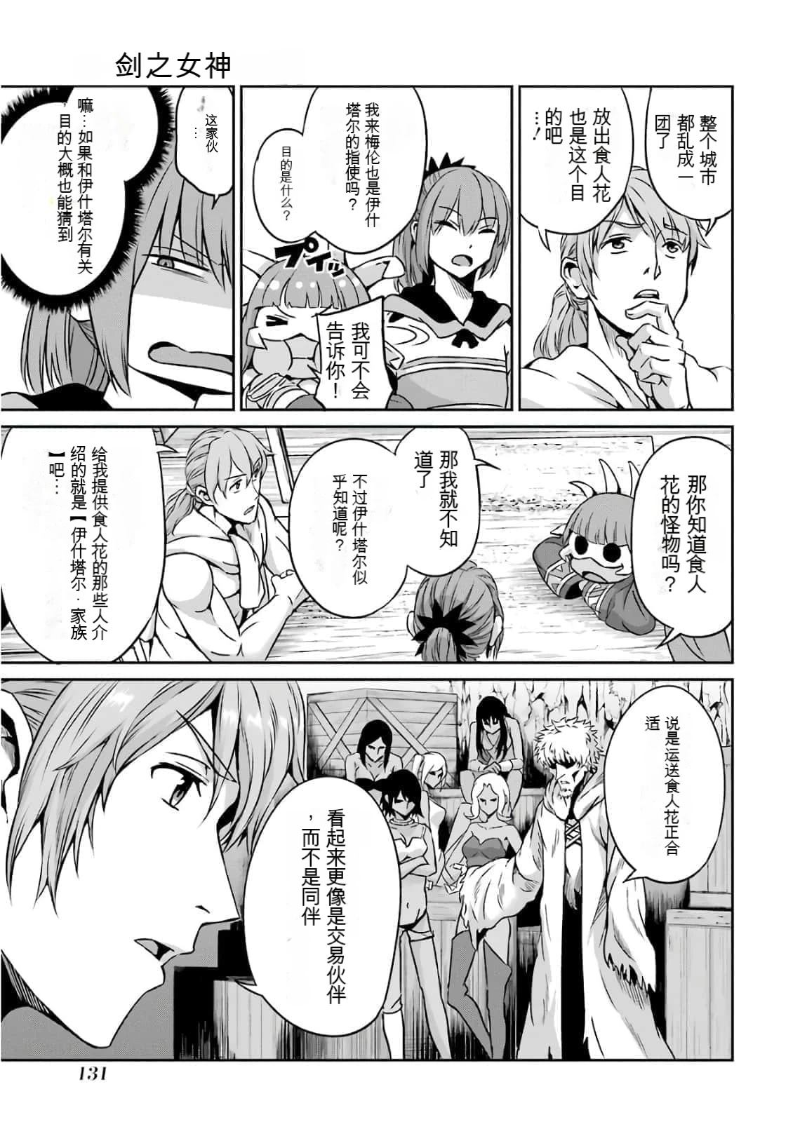 在地牢里寻求邂逅难道有错吗 剑姬外传59话 第15页