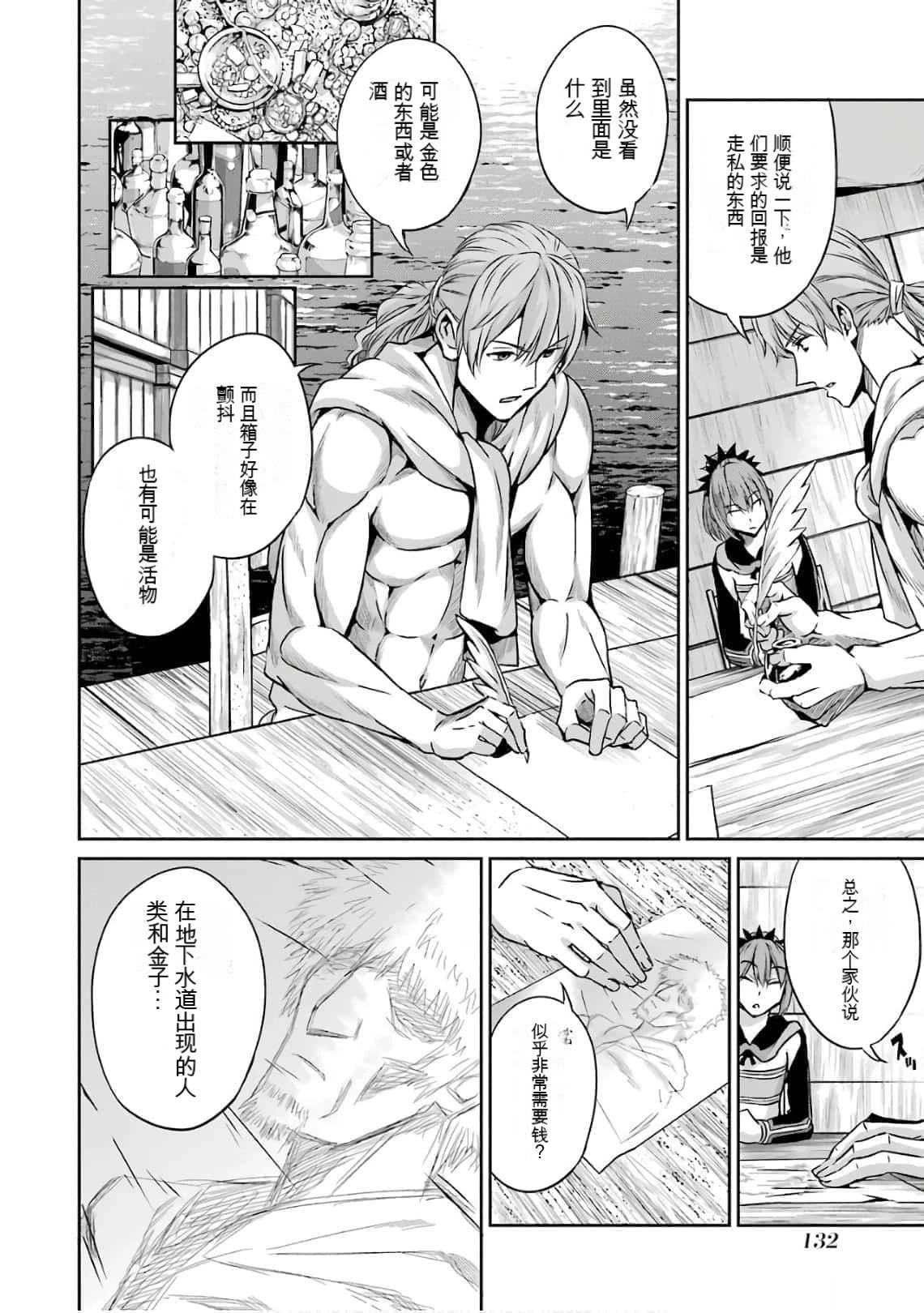 在地牢里寻求邂逅难道有错吗 剑姬外传59话 第16页