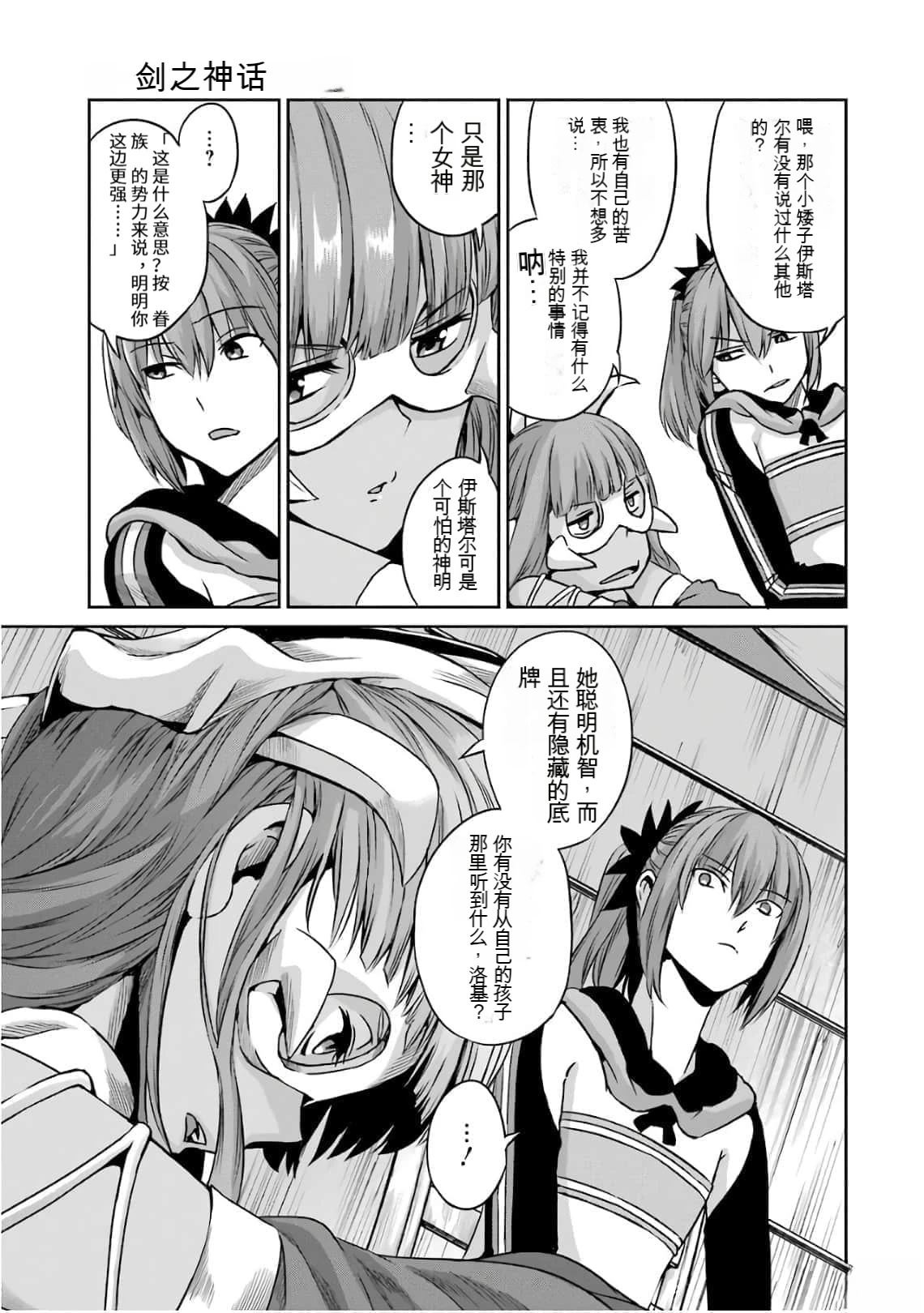在地牢里寻求邂逅难道有错吗 剑姬外传59话 第17页
