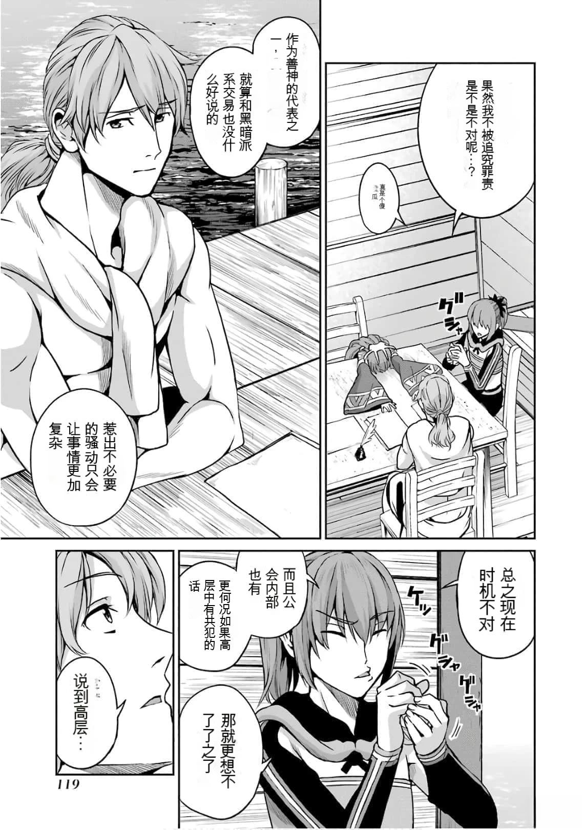 在地牢里寻求邂逅难道有错吗 剑姬外传59话 第3页