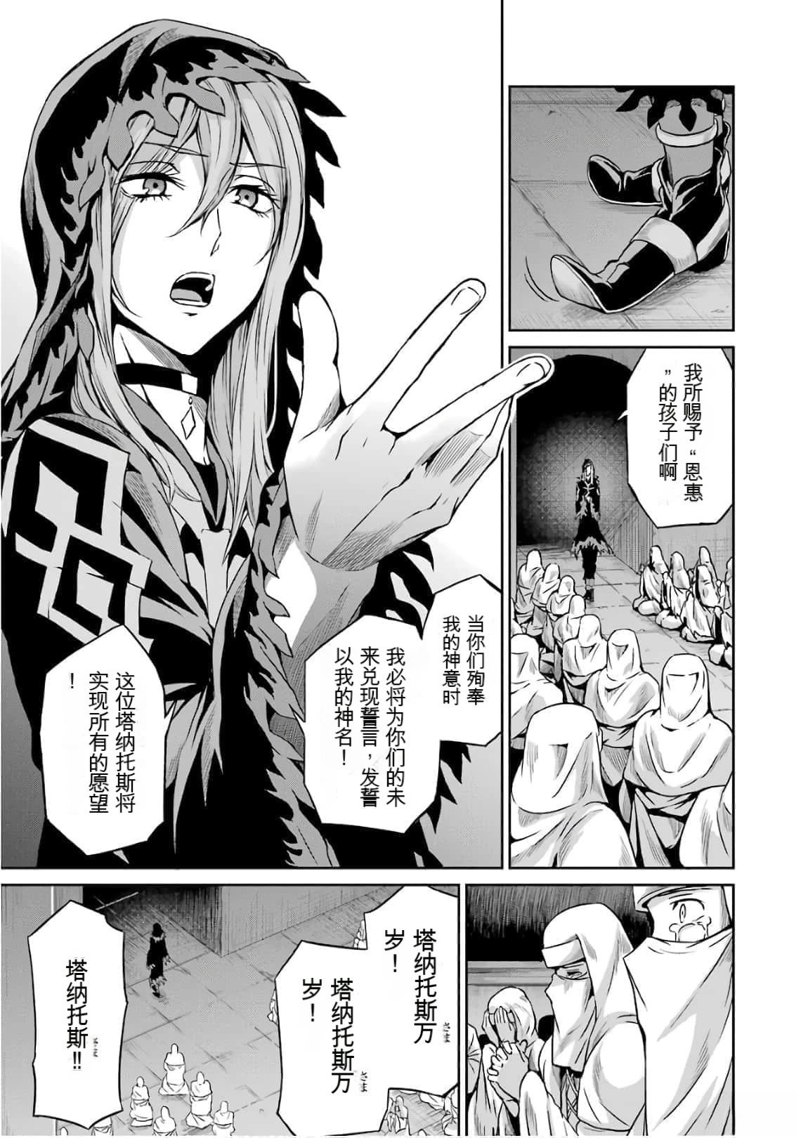 在地牢里寻求邂逅难道有错吗 剑姬外传59话 第21页