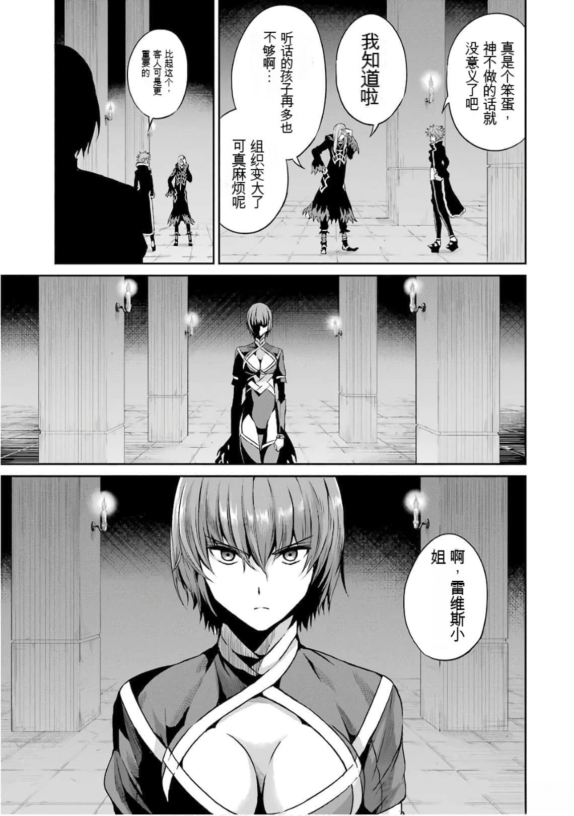 在地牢里寻求邂逅难道有错吗 剑姬外传59话 第23页