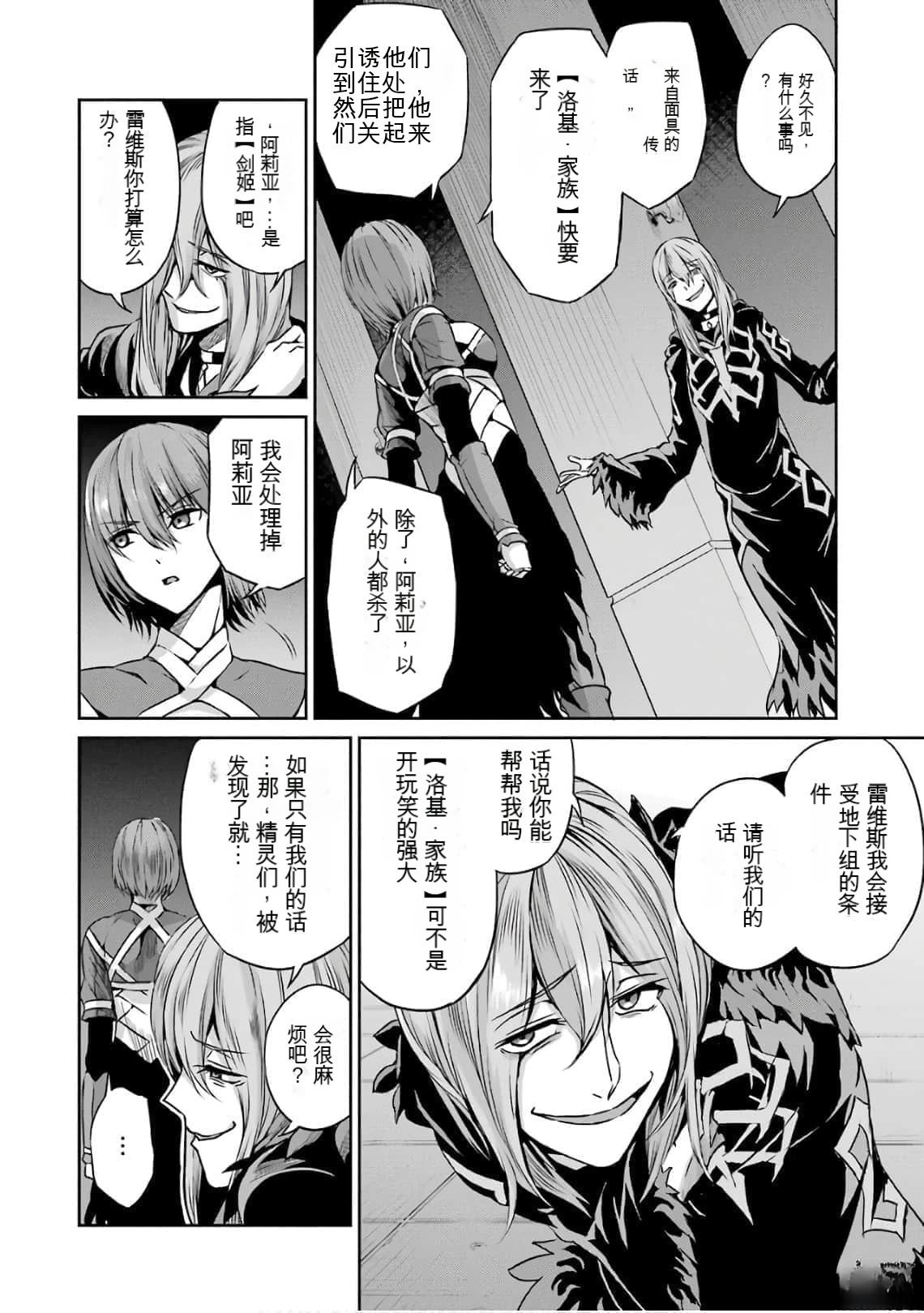 在地牢里寻求邂逅难道有错吗 剑姬外传59话 第24页