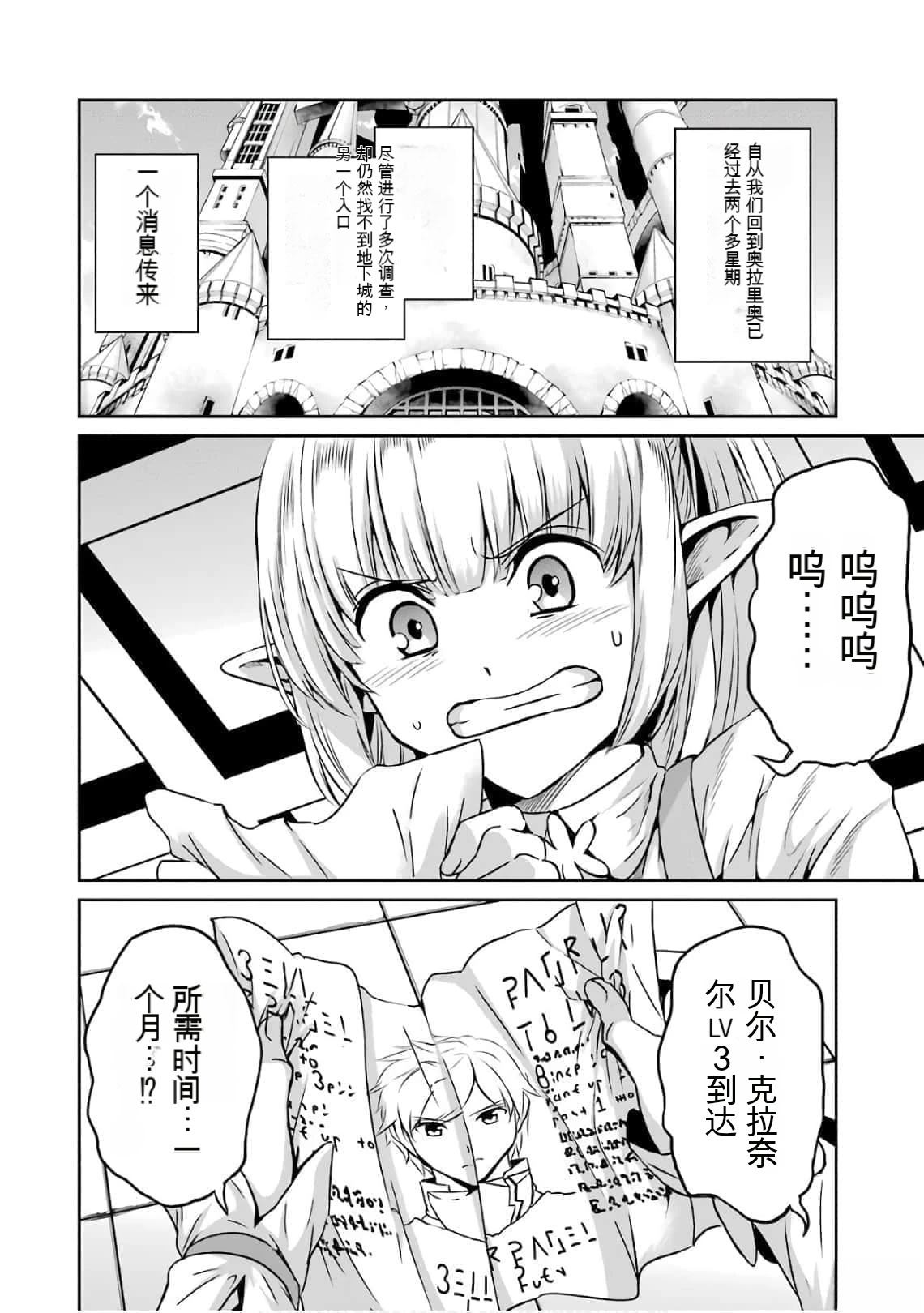 在地牢里寻求邂逅难道有错吗 剑姬外传59话 第28页
