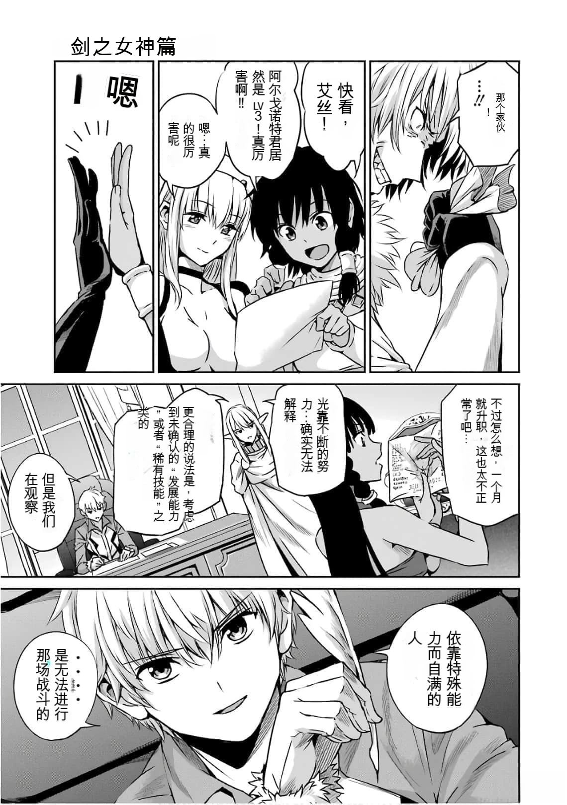 在地牢里寻求邂逅难道有错吗 剑姬外传59话 第29页