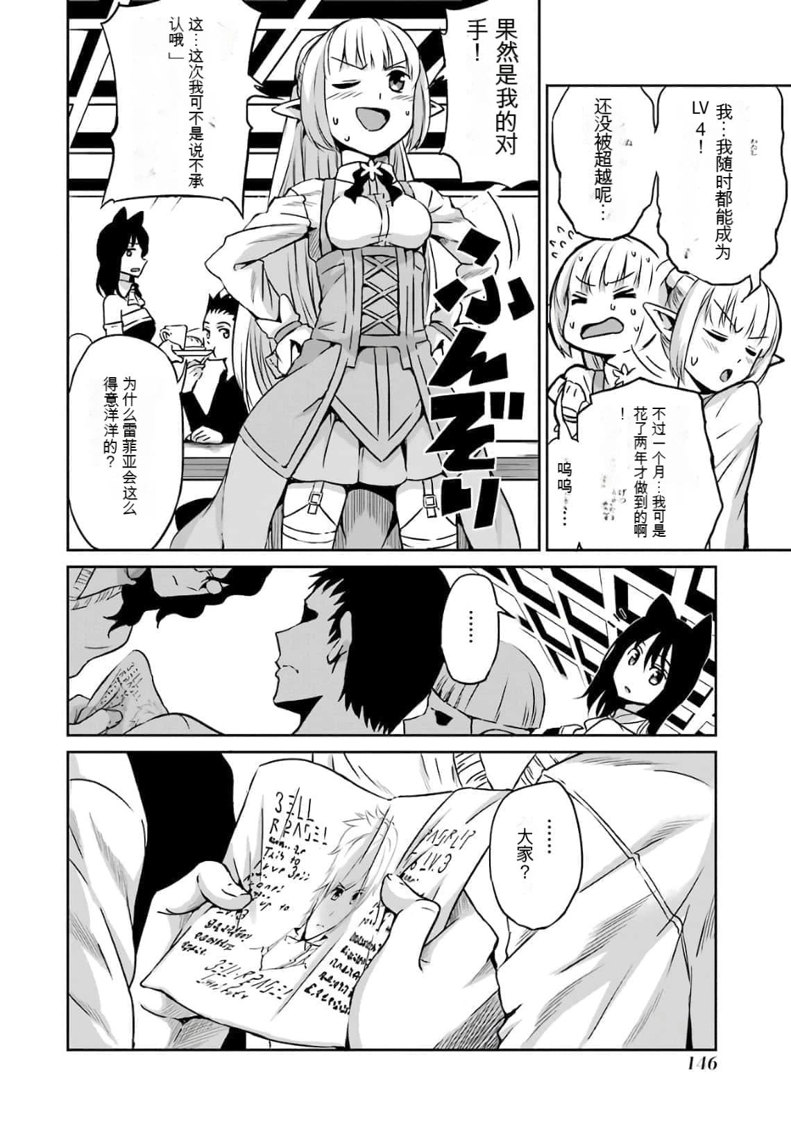 在地牢里寻求邂逅难道有错吗 剑姬外传59话 第30页