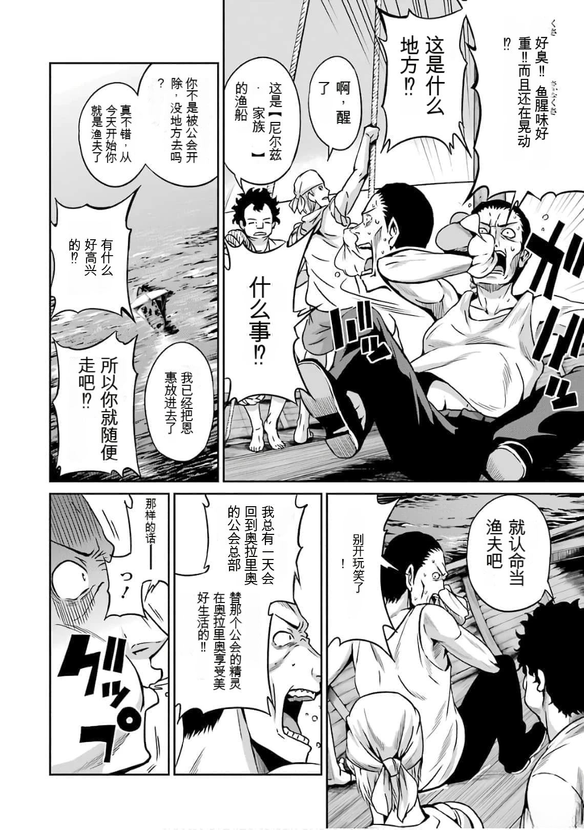 在地牢里寻求邂逅难道有错吗 剑姬外传59话 第4页